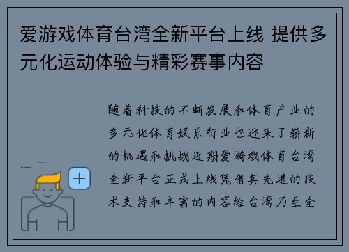 爱游戏体育台湾全新平台上线 提供多元化运动体验与精彩赛事内容