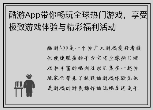 酷游App带你畅玩全球热门游戏，享受极致游戏体验与精彩福利活动