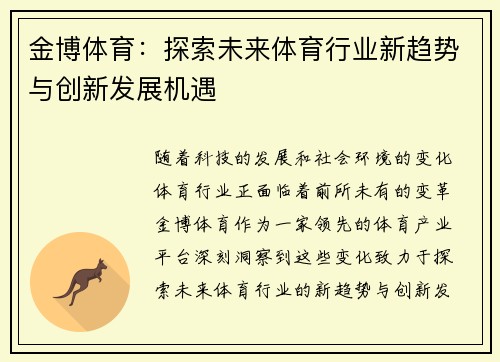 金博体育：探索未来体育行业新趋势与创新发展机遇