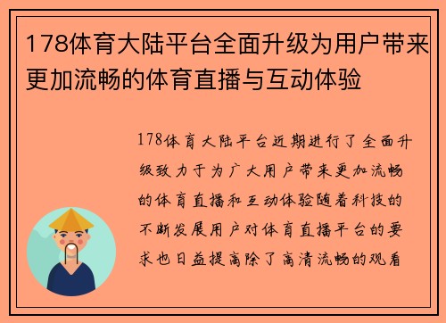178体育大陆平台全面升级为用户带来更加流畅的体育直播与互动体验