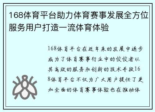 168体育平台助力体育赛事发展全方位服务用户打造一流体育体验
