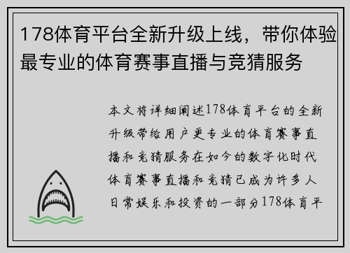 178体育平台全新升级上线，带你体验最专业的体育赛事直播与竞猜服务