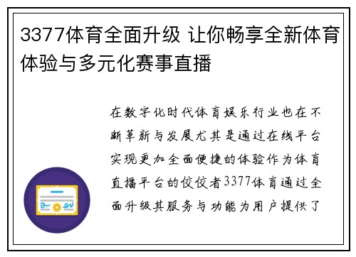 3377体育全面升级 让你畅享全新体育体验与多元化赛事直播
