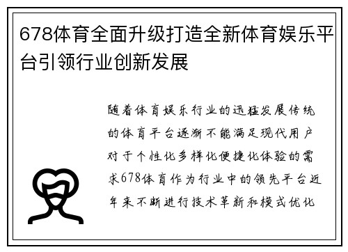 678体育全面升级打造全新体育娱乐平台引领行业创新发展