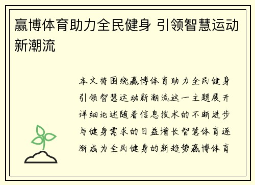 赢博体育助力全民健身 引领智慧运动新潮流