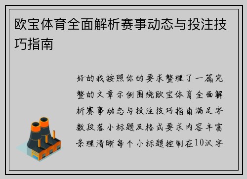 欧宝体育全面解析赛事动态与投注技巧指南 欧宝体育全面解析赛事动态与投注技巧指南