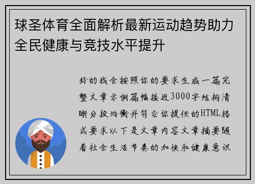 球圣体育全面解析最新运动趋势助力全民健康与竞技水平提升