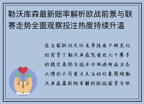 勒沃库森最新赔率解析欧战前景与联赛走势全面观察投注热度持续升温