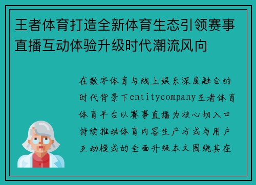 王者体育打造全新体育生态引领赛事直播互动体验升级时代潮流风向 王者体育打造全新体育生态引领赛事直播互动体验升级时代潮流风向